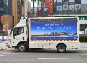 LED广告车/移动宣传车