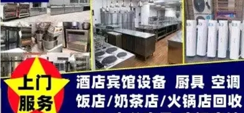 厨房设备回收、收餐饮设备