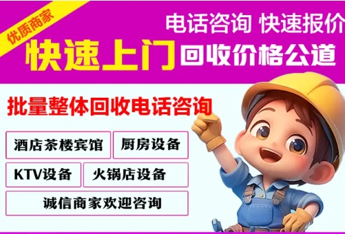 餐饮设备回收、回收办公家具