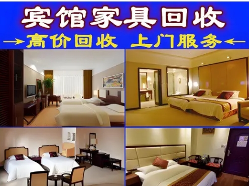 收二手家具、回收餐饮设备